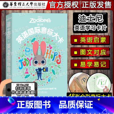 英语国际音标大卡 [正版]迪士尼 英语国际音标大卡 音标卡片 音标入门 英语学习卡片 疯狂动物城 小学生英语启蒙 国际音