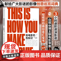 拍电影的热知识:126部影片里的创作技巧(全彩插图版)精