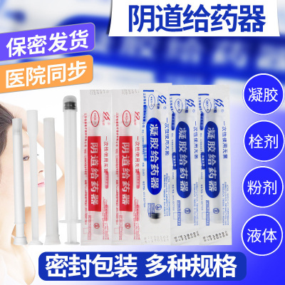 一次性阴道凝胶给药器塞药推送管妇科上药妇洗器粉末30支 阴道给药器HKY-3