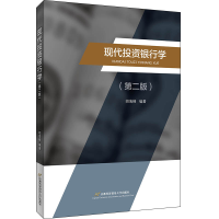 醉染图书现代银行学(第二版)9787563833047