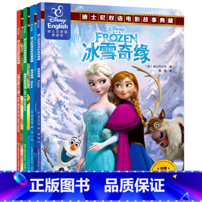 [正版]迪士尼中英双语绘本书冰雪奇缘白雪公主爱丽丝梦游仙境海洋奇缘故事书小学生二三四五年级少儿课外必读儿童英语读物英文