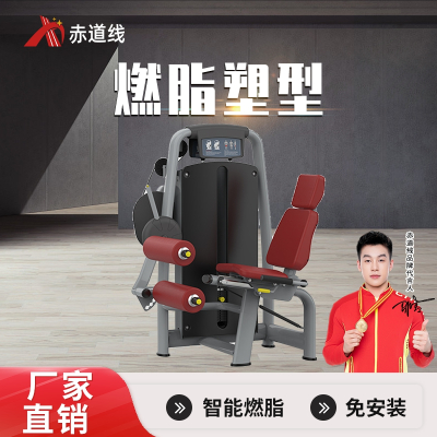 赤道线 坐式曲腿训练器综合训练器CDX-A523S-BFT2014