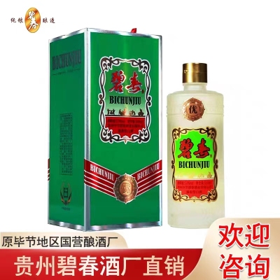 贵州毕节碧春酒业翡翠53度麸曲酱香型白酒纯粮食坤沙陈酿原浆窖藏酒500ml礼盒绿色装