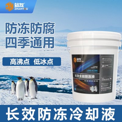 站友防冻液/发动机冷却液四季通用-30℃ 18KG桶