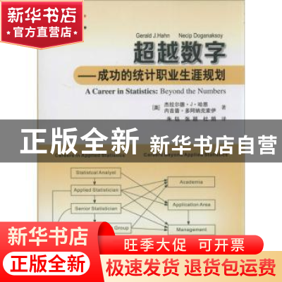 正版 超越数字:成功的统计职业生涯规划:beyond the numbers