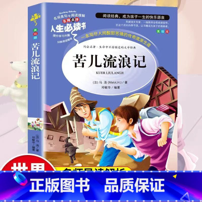 [单本]苦儿流浪记 [正版]福尔摩斯探案全集彩图小学生版 五年级阅读课外书柳林风声 名师草原上的小木屋语文基础阅读配套丛