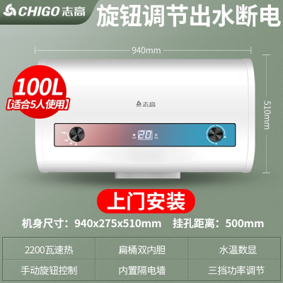 CHIGO志高上门安装扁桶速热水器电家用卫生间洗澡储水式50升40小型租房_高①⓪⓪机械出水断电