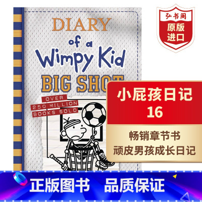 [正版]小屁孩日记16 精装 英文原版 Diary of a Wimpy Kid 16 Big Shot 大人物/大