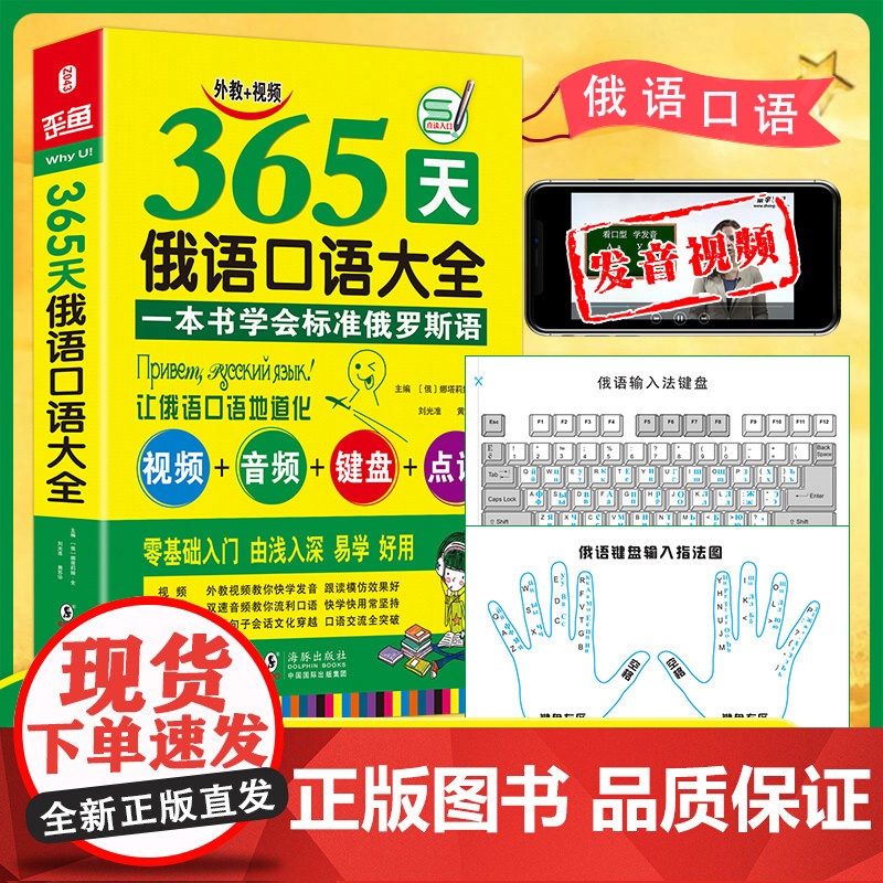 俄语入门自学教材 365天俄语口语大全 标准俄语日常交际出国旅游俄语口语书籍 零基础俄语入门自学教材书