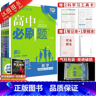 [高二]选择性必修第二册 数物化生[4本] 人教版 高中通用 [正版]2024高中生物选修二高二上册生物选择性必修二2R