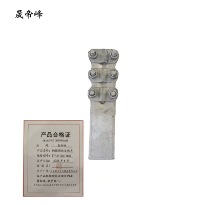 晟帝峰 铜镀锡设备线夹 ST-3(120/150) 个