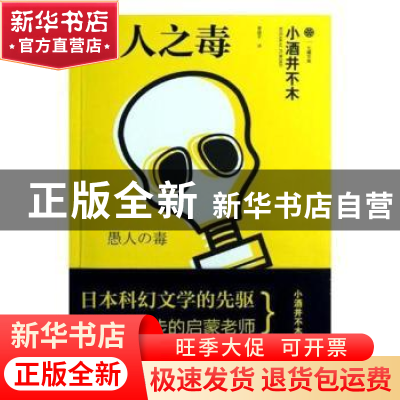 正版 愚人之毒 林海涛,蒋芳 主编 四川大学出版社 9787553403878