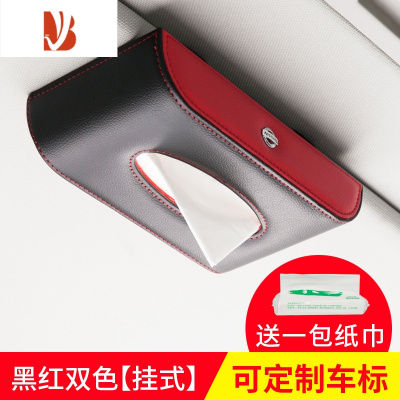三维工匠挂式汽车遮阳板天窗纸巾盒车用抽纸盒车内用品大全装饰 黑红双色-挂式[定制车标-加厚款] 送抽纸1包
