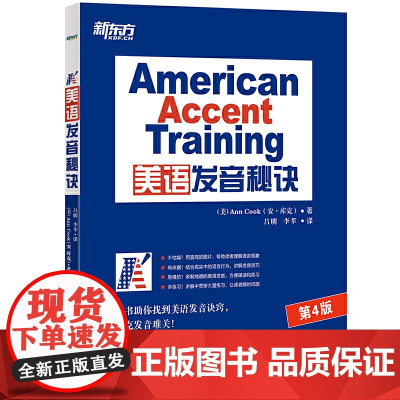 新东方 美语发音秘诀