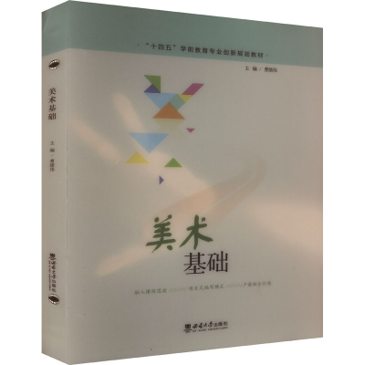 正版新书]美术基础本书编写组9787569718386