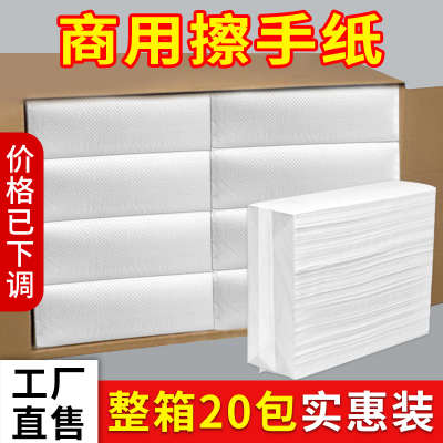 [补贴10%]20包擦手纸商用整箱家用厨房纸巾酒店卫生间厕所檫手纸洗手间抽纸