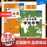 [抖音同款] 北斗地图新版初中地理白地图+初中地理手绘地图册2024中考适用 填图地图册手账地理学习知识大全 中学地理会