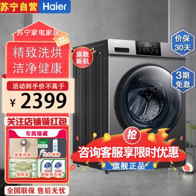 海尔(Haier)XQG100-HB06 全自动滚筒洗衣机变频大容量智能柔洗洗烘一体防生锈一级能效微蒸汽空气洗羊毛洗