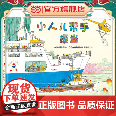 小人儿帮手 便当(各种各样的工程车,按时把午餐送给小男孩)