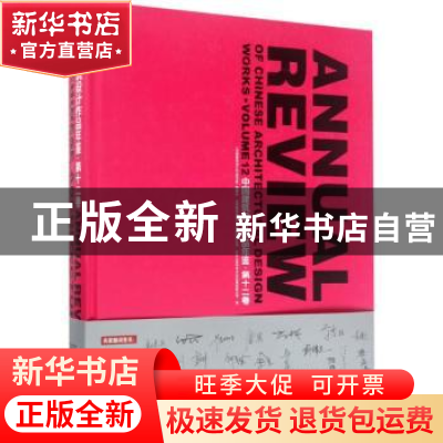 正版 中国建筑设计作品年鉴:第十二卷:Volume 12