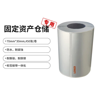 MakeID 标签打印纸/条码纸P70-30BSL-450(BD) 办公用纸 70*30mm(适用于D50T系列打印机)