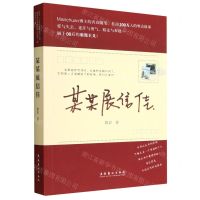 [N]某某展信佳-9787503972652