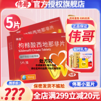 伟哥 枸橼酸西地那非片 50mg*5片 枸橼酸西那非片非那西片男科用药旗舰店正品国产伟哥性药男性成人用品韦哥片剂