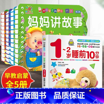 撕不烂宝宝故事书4册+睡前10分钟 全套5册[选2件8.5折 3件7.7折] [正版]全套4册撕不烂的宝宝故事书绘本0到