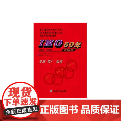 IMO50年,第10卷,2005~2009