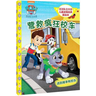 全套6册正版汪汪队立大功儿童逆商培养美绘本情绪管理与性格培养图画书 幼儿绘本3-6岁幼儿园睡前故事书4-5周岁儿童大