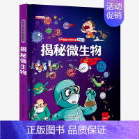 揭秘微生物-立体翻翻书 [正版]探秘我的身体 我们的身体3d立体书 幼儿可爱的秘密绘本 揭秘系列儿童翻翻书 小身体大秘密