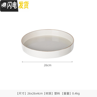 三维工匠北欧装饰塑料收纳茶具茶盘简约水杯水果茶几家用圆形长方形托盘Y 白色圆形26*26*4cm