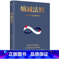 [正版]书店熵减法则(万物生存的规则) 何圣君著 管理学中国水利水电出版社一般读者