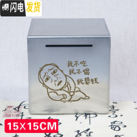 三维工匠365天不锈钢存钱罐不可取只进不出大容量只存不取箱网红储蓄创意 15厘米方形苏大强储蓄罐
