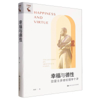 音像幸福与德:亚里士多德伦理学十讲陈斯一|责编:夏贵根