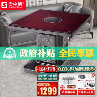 雪中情新款电暖炉电暖桌烤火桌取暖桌取暖炉电炉子烤火炉家用多功能方型取暖器烹饪电陶炉 A2炉霸80*80CM钢玻方几