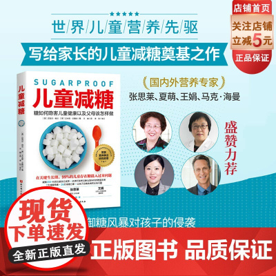 儿童减糖 糖如何隐害儿童健康以及父母该怎样做 儿童营养 北京科学技术