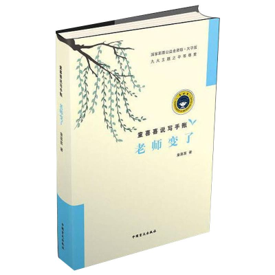 醉染图书老师变了 大字版9787500293934