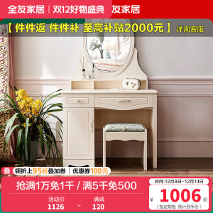 全友家居 韩式田园小户型梳妆台 卧室梳妆桌 妆凳化妆台凳组合人造板