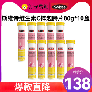 Swisse斯维诗 维生素C+锌泡腾片20片*10支 清新草莓味 双效提升自护力 成人运动营养