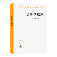 音像法哲学原理/汉译世界学术名著丛书(德)黑格尔