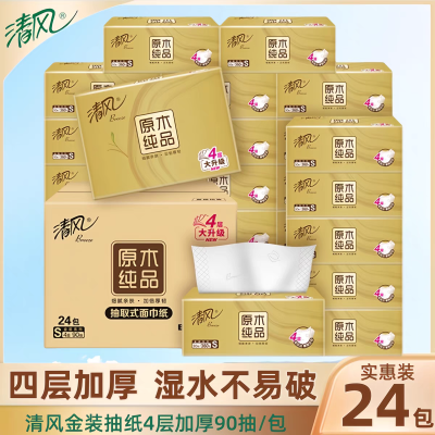 清风金装抽纸4层加厚360张90抽S码大包卫生纸面巾纸餐巾纸实惠装