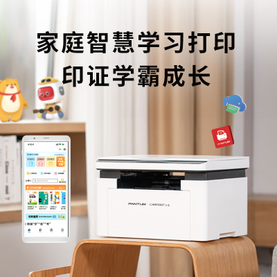 奔图BM2345W A4黑白激光打印复印扫描三合一无线wifi手机连接打印机商用办公a4家庭学生作业打印机套餐1