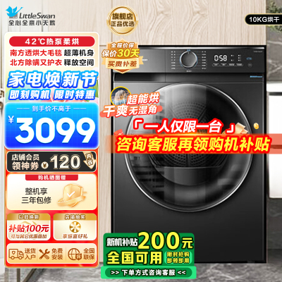 小天鹅(LittleSwan)10KG热泵烘干机家用干衣机AI正反转祛味除螨除潮回南天烘干机超薄TH100-HL02T