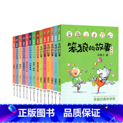 笨狼的故事.第一辑+第二辑(全套14册) [正版]笨狼的故事注音版全套14册彩图汤素兰著一二三年级第一辑第二辑小学生课外