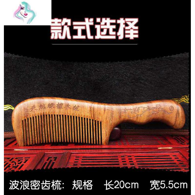 金丝绿檀木梳加大加厚美发梳送女友送亲人直发梳多种款式小木梳子 你