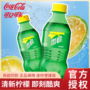 可口可乐300ml迷你小瓶雪碧碳酸饮料夏季汽水饮品