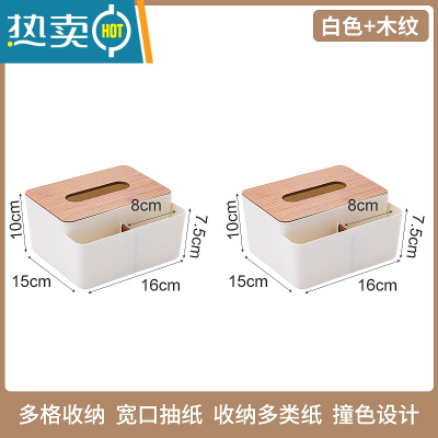 敬平多功能纸巾盒一体茶几收纳盒客厅杂物桌面遥控器收纳抽纸盒大容量 白色两分格2个