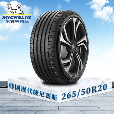 米其林轮胎265/50 R20 111W XL TL MI竞驰4 SUV 韩国现代捷尼赛斯原配