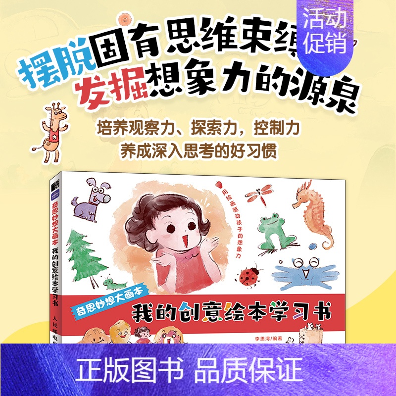 [正版]奇思妙想大画本 我的创意绘本学习书 儿童画画本少儿艺术绘画启蒙幼儿园创意涂鸦画册绘画本图画书填色涂画少儿创意美术